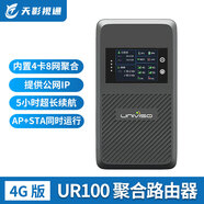 天影視通壹唯視UR100全網(wǎng)通4G/5G多卡多網(wǎng)戶(hù)外直播聚合路由8網(wǎng)融合智能切換多鏈路聚合弱網(wǎng)強信號 4G版