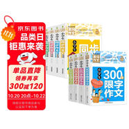小學(xué)生黃岡同步+限字作文3-6年級（套裝8冊）人教版小學(xué)生300字400字500字600字限字課外讀物輔導(dǎo)書三四五六年級同步作文好詞好句好段素材大全