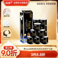潔柔有芯卷紙 黑Face加厚4層140克*12卷 耐用 衛(wèi)生紙卷筒紙紙巾整箱