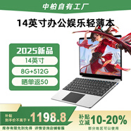 中柏（Jumper）【2025新品】14英寸8G+512G輕薄本護眼商務(wù)辦公學(xué)生商務(wù)辦公學(xué)習影音娛樂(lè )筆記本電腦EZbook S7XT