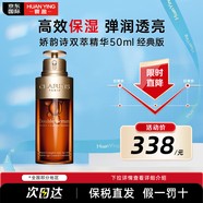 嬌韻詩(shī)（CLARINS）雙萃賦活修護精華第八代黃金精華液細膩毛孔淡紋 七夕情人節禮物 嬌韻詩(shī)第8代雙萃精華50ml 滋潤版