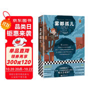 霧都孤兒（苦難中綻放的光芒！讓每一個身處困境的人相信，明天會更好！文學(xué)史上不可不讀的里程碑之作。） 小說