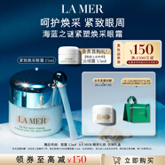海藍(lán)之謎（LA MER）緊致煥采眼霜15ml修護(hù)護(hù)膚品套裝化妝品中秋禮盒生日禮物送女友