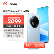 魅族（MEIZU）Note 16 Pro AI手機(jī) 16GB+512GB 輕舟藍(lán) 第三代驍龍7s 144Hz 1.5K護(hù)眼屏