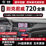 京盾70度360全景影像行車(chē)記錄儀行車(chē)輔助系統別克君威君越英朗威朗 04-22 23 24款別克君威  語(yǔ)音+AI雷達 全車(chē)720度汽車(chē)行車(chē)記錄儀加裝倒車(chē)高清