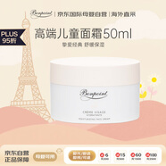 BONPOINT小櫻桃嬰幼兒童保濕滋潤面霜50ml/盒 敏感肌0-3-6-9-12歲適用