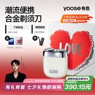 有色（yoose）剃須刀迷你便攜合金電動(dòng)刮胡刀 男士生日七夕情人節禮物送男友老公胡須刀禮盒 MINI 2.0 亞麻白