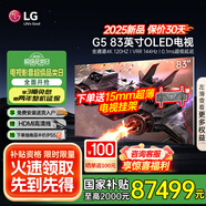 LG G5系列25年新品55/65/77/83/97英寸OLED大屏電視4K超高清全面屏VRR165Hz高刷電競(jìng)游戲顯示屏旗艦 83英寸 OLED83G5PCA