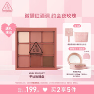 3CE九宮格九色眼影盤(pán)DRYBOUQUET干枯玫瑰啞光七夕情人節禮物送女友