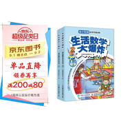 生活數學(xué)大爆炸 幼小銜接數學(xué)思維訓練（1階）（全2冊）(優(yōu)樞學(xué)堂出品)