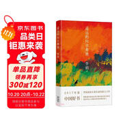 自營(yíng)包郵 遙遠(yuǎn)的向日葵地 第七屆“魯迅文學(xué)獎(jiǎng)”獲獎(jiǎng)作品 2017年中國(guó)好書(shū) 李娟作品 另著我的阿勒泰羊道三部曲等