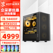 京天14代酷睿i5-14400F/RTX5050 8G/16G/1TB/游戲臺式電腦主機臺式機