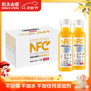 農(nóng)夫山泉100%純果汁NFC芒果混合汁300ml*24瓶鮮果0添加劑飲料中秋禮盒