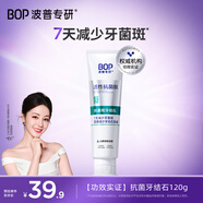 波普專(zhuān)研（bop）迪麗熱巴同款活性抗菌肽牙膏抗牙菌斑牙結石含氟牙結石