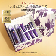 羽西人參套裝（水+乳液）補水抗皺緊致淡紋禮盒生日禮物送老婆教師節