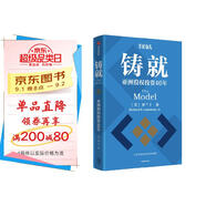 鑄就 亞洲股權投資40年 羅蘭士的成功投資秘籍 高觀(guān)投資 國際視野 ESG 投資模型 選股理念 券商 基金 銀行