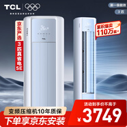 TCL3匹一級能效柜機雙出風口立式空調(diào)變頻以舊換新國家補貼
