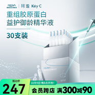 屈臣氏珂謐重組膠原蛋白精華液 1.5毫升 益護(hù)御齡精華液1.5ml*30支