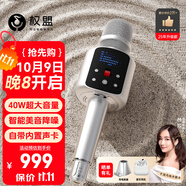 權盟K歌麥克風(fēng) 話(huà)筒音響一體自帶聲卡麥克風(fēng)家庭ktv音響套裝 無(wú)線(xiàn)家用戶(hù)外唱歌直播錄歌卡拉OK 【店鋪爆款】旗艦版有U段      40W超大音量