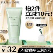 泊美鮮純珍萃保濕水潤洗面奶120g(深層清潔保濕補水) 節日禮物