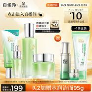 百雀羚（PECHOIN）【直播專屬】套裝禮盒水嫩倍現(xiàn)潔水霜眼部精華品質國貨七夕禮物