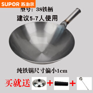蘇泊爾老式鐵鍋炒鍋純手工家用炒菜鍋煤氣灶加厚大馬勺飯店廚師專用鍋 38鐵柄帶把套帶組合 381寸