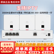 華為（HUAWEI）坤靈面板式無線AP全屋WiFi套裝 企業(yè)級AC+AP雙頻3000M路由器POE網線供電IPTV坤靈APP管理分布式 5口AC路由器一體機+3雙網口AP【兩室一廳】 多WAN口組網