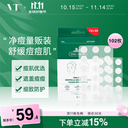 VT老虎痘痘貼祛痘舒緩隱形遮痘印上妝服貼102枚升痘痘貼