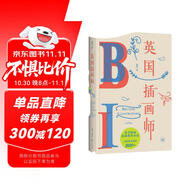 英國插畫(huà)師