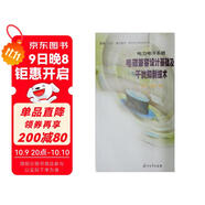 電力電子系統電磁兼容設計基礎及干擾抑制技術(shù)