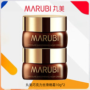 丸美（MARUBI） 面霜抗皺滋潤女巧克力絲滑日霜補水保濕霜擦臉護(hù)膚品官方旗 晚霜【共20g】