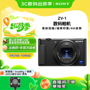 索尼（SONY）ZV-1 數碼相機 美膚拍攝/強悍對焦/學(xué)生入門(mén)/Vlog/4K視頻 ZV1 黑色 