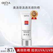 奧洛菲（OLEVA）清透無(wú)感防曬霜 男女防曬乳學(xué)生防曬霜 清透無(wú)感防曬50g