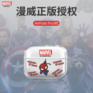 迪士尼（Disney）漫威AirPodsPro3代保護殼卡通透明蘋(píng)果iphone藍牙耳機套收納盒適用4代第二代男潮牌液態(tài)硅膠軟殼 AirPodsPro3代【透明】蜘蛛俠-