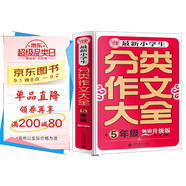  最新小學(xué)生分類作文大全五年級(jí) 名師手把手教孩子寫作文 小學(xué)生起步作文輔導(dǎo)優(yōu)秀滿分作文 波波烏作文