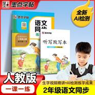 墨點(diǎn)字帖 語(yǔ)文同步二年級上冊 筆順筆畫(huà)同步練字帖視頻版 附贈聽(tīng)寫(xiě)默寫(xiě)本 人教版2年級課外閱讀鋼筆鉛筆字帖楷書(shū)描紅本偏旁部首拼音控筆訓練字帖 （共2冊）