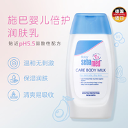 施巴（sebamed）保濕潤(rùn)膚乳嬰兒面霜寶寶身體乳潤(rùn)膚露護(hù)膚霜 德國(guó)進(jìn)口 【效期26年6月】潤(rùn)膚乳200ml