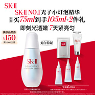 SK-II光子小燈泡美白淡斑精華液75ml化妝品sk2護(hù)膚品套裝skii生日禮物