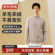 京東京造【羊毛羊絨】毛衣男羊毛衫男可機洗保暖冬季自由領(lǐng)套衫 灰駝 XL