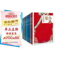 紋樣+茶藝+家具+健身+建筑+兵器+服飾+色彩：傳統(tǒng)文化之國粹圖典全集珍藏版（套裝共8冊）