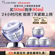 蘭蔻塑顏緊致百肽面霜50ml抗皺緊致保濕煥亮抗衰套裝禮物生日送女友
