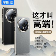 摩斯維（msvii）適用于mate70pro手機殼新款mate70pro加金絲銀錦素皮保護套met70鏡頭全包魅特系列感外殼十男 頂配防摔【飛天青】真皮質(zhì)感1:1紋理 +送防爆膜 華為Mate 70Pro
