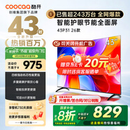 酷開(kāi)（coocaa）創(chuàng  )維電視P31 26款 43英寸 高清液晶電視 全面屏 智能投屏 平板電視機 以舊換新43P31升級款 43P3F 43英寸