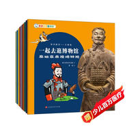 一起去逛博物館 培養(yǎng)國學(xué)素養(yǎng) 中華文明文物國寶歷史百科檔案 這就是中國打開故宮尋寶記 國家博物館敦煌參考攻略 親親科學(xué)科普百科知識(shí)繪本 