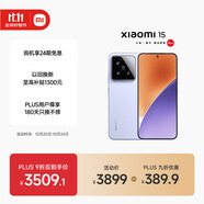 小米15 國家補(bǔ)貼 徠卡光學(xué)Summilux高速鏡頭 驍龍8至尊版移動平臺 12+512 丁香紫 5g手機(jī)國補(bǔ)