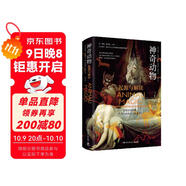 神奇動(dòng)物（追溯神奇動(dòng)物文化源頭，深入探索背后人類(lèi)與動(dòng)物間奇妙關(guān)系，盤(pán)點(diǎn)動(dòng)物對人類(lèi)文化深遠影響）