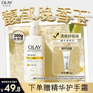 OLAY玉蘭油煙酰胺身體乳 補水滋潤260g 晚香玉 潤膚保濕 男女士通用