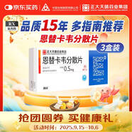 潤眾 恩替卡韋分散片 0.5mg*28片*3盒裝 正大天晴