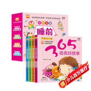 幼獅寶寶愛聽的睡前故事（套裝全4冊）365夜夜好故事 可愛寶貝卷+親親寶貝卷+乖乖寶貝卷+精靈寶貝卷(中國環(huán)境標(biāo)志產(chǎn)品 綠色印刷)