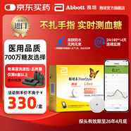 雅培瞬感動態(tài)血糖儀原裝進口血糖掃描儀檢測儀家用高精準免扎針測血糖 【26年4月 效期】*1盒